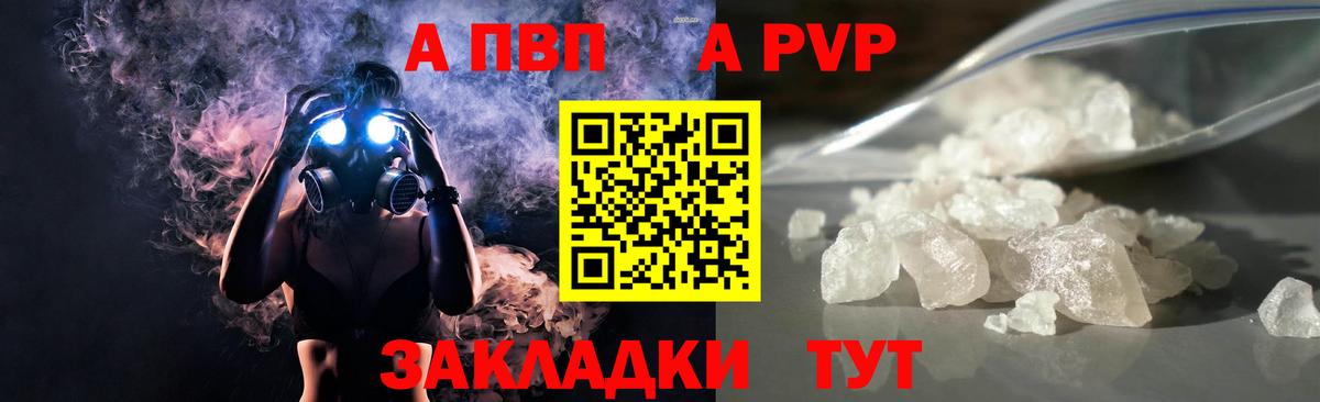 Альфа ПВП Crystall  магазин продажи   А ПВП кристаллы  Магадан  Вход с VPN 