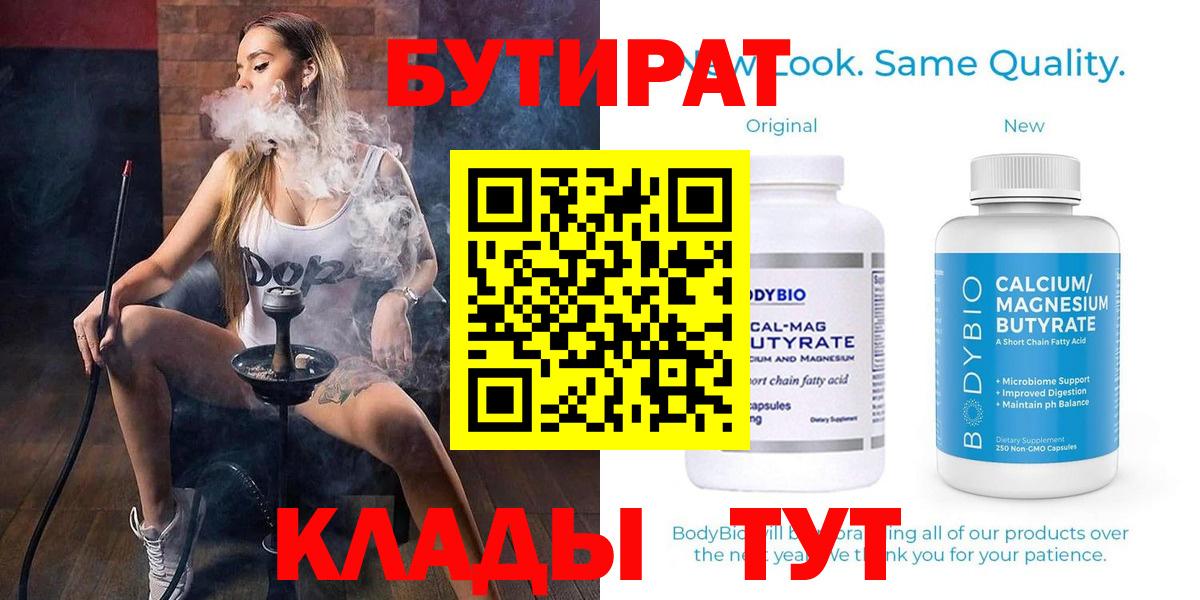 Магадан  БУТИРАТ 1.4BDO  Вход с VPN 