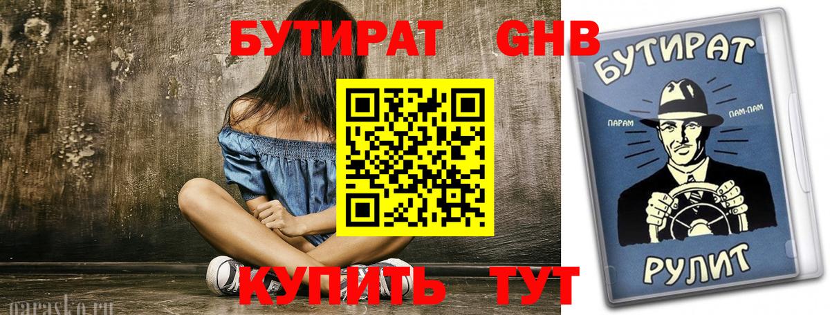 БУТИРАТ бутандиол Магадан