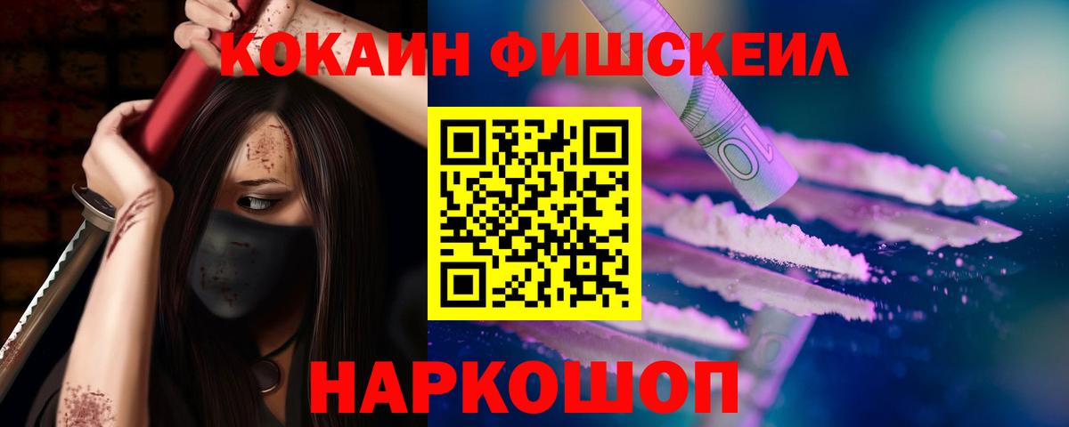 КОКАИН Перу  Вход с VPN  КОКАИН Fish Scale  Магадан 