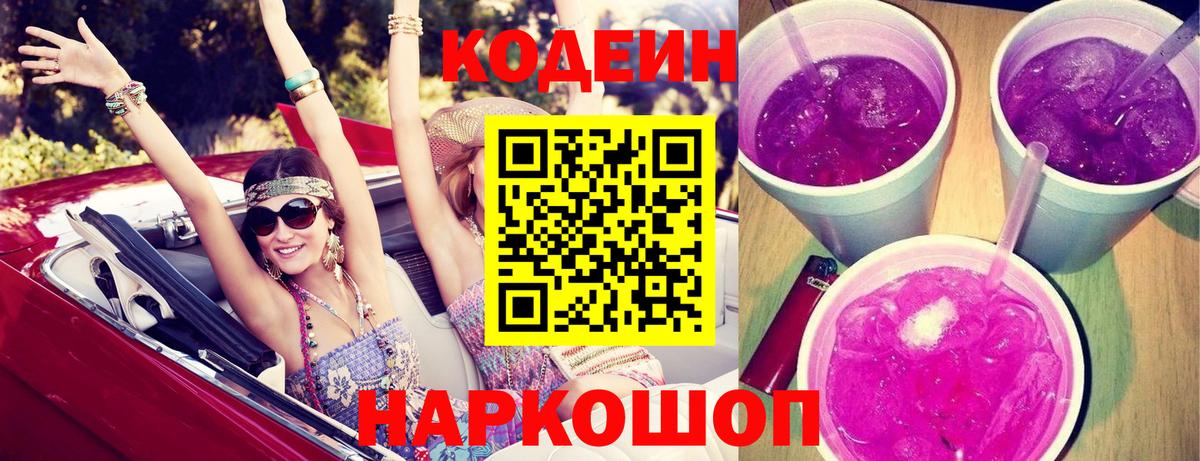 Кодеин напиток Lean (лин) Магадан