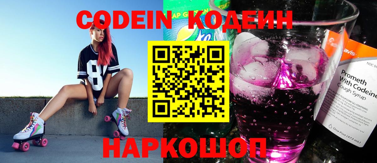 Codein напиток Lean (лин)  Кодеин напиток Lean (лин)  Магадан  Вход с VPN 