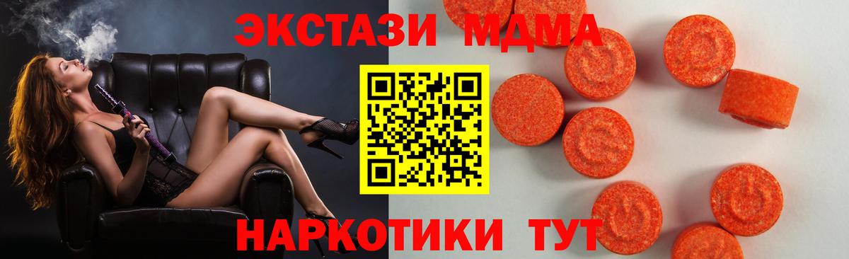 Магадан  ЭКСТАЗИ MDMA  Экстази  Ecstasy 250 мг  Вход с VPN 