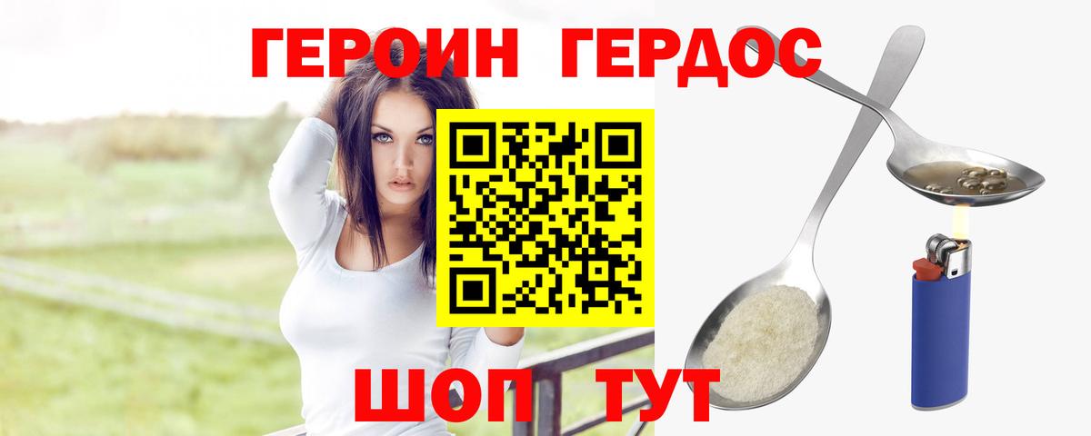 ГЕРОИН Heroin Магадан