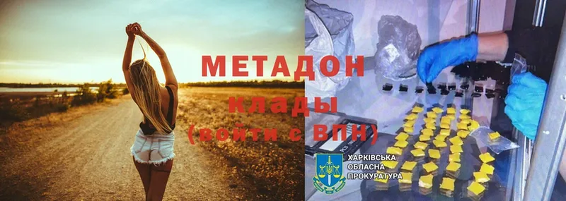 Метадон methadone Магадан