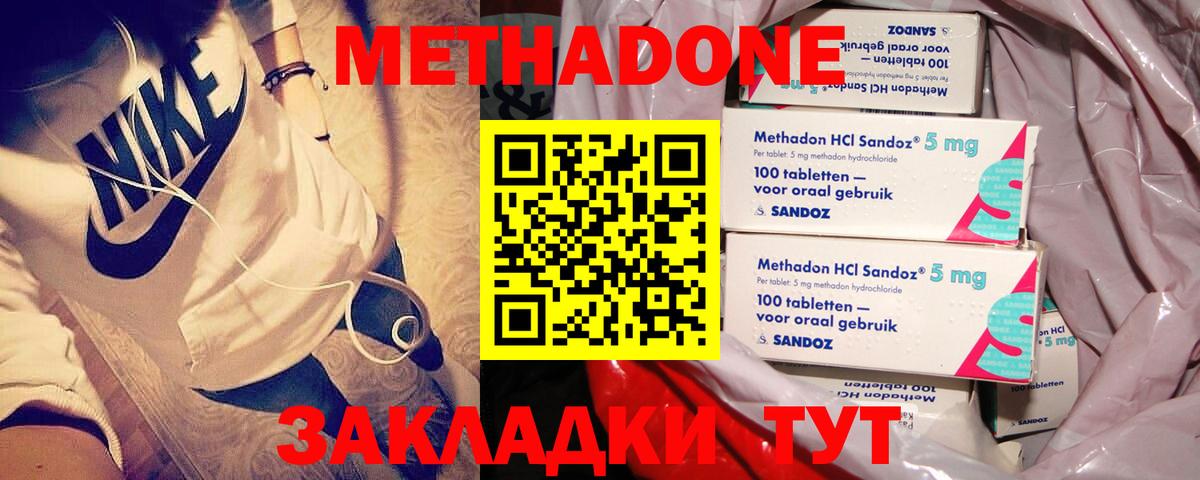 Магадан  Метадон кристалл  Метадон methadone  Вход с VPN 